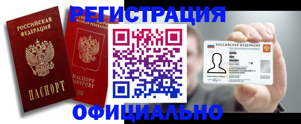 купить прописку в Каменск-Уральске
